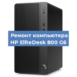 Замена блока питания на компьютере HP EliteDesk 800 G6 в Нижнем Новгороде